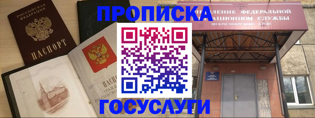 временная регистрация в Белоозёрском